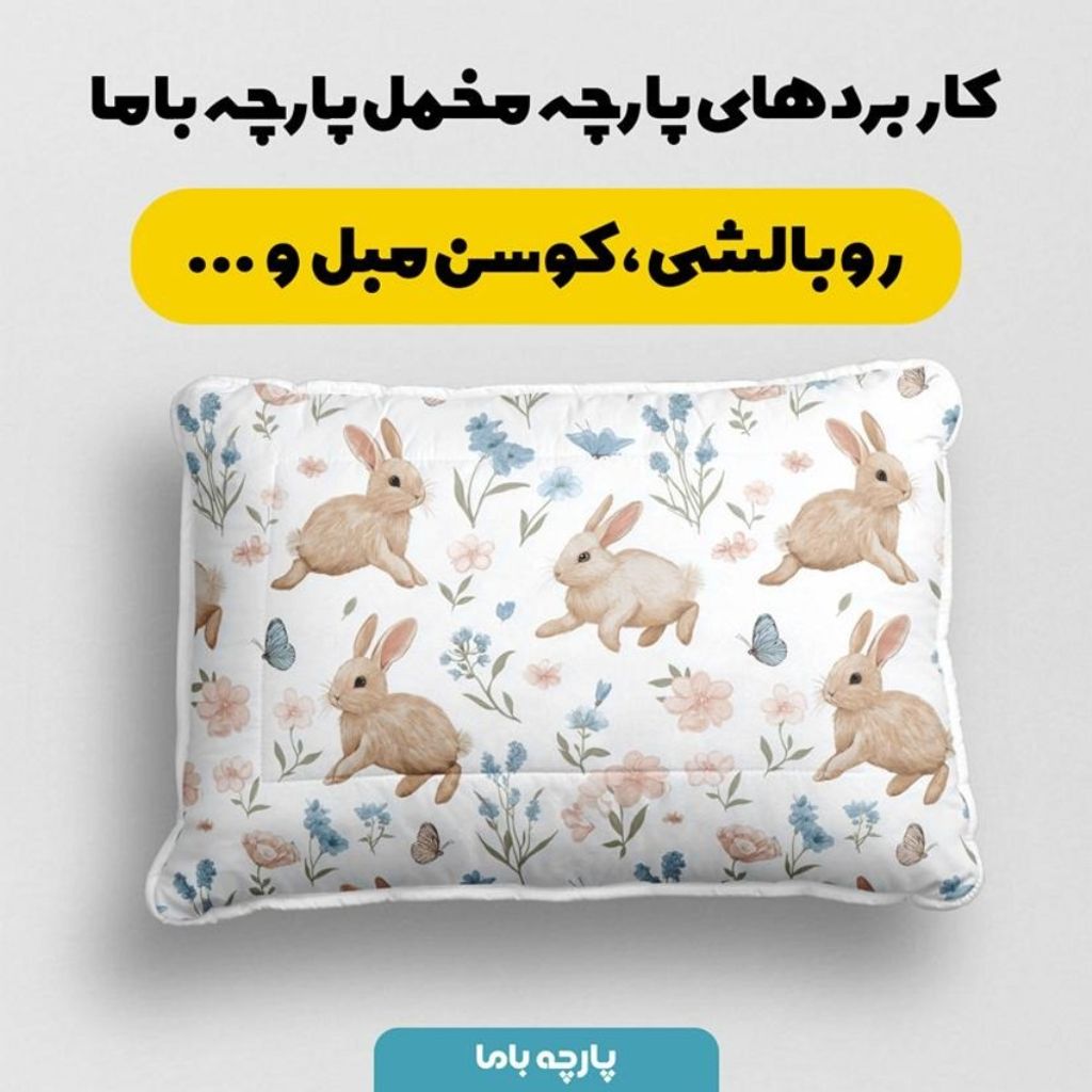قیمت پارچه مخمل پارچه باما طرح بهاری کد 5015874