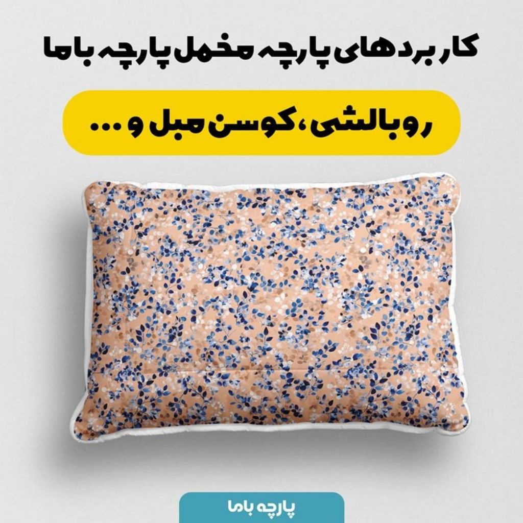 خرید آنلاین پارچه مخمل پارچه باما طرح بهاری کد 5015875