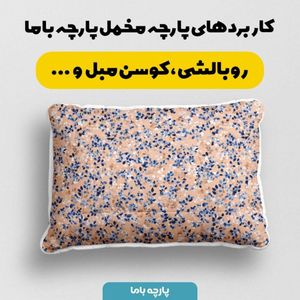 خرید آنلاین پارچه مخمل پارچه باما طرح بهاری کد 5015875