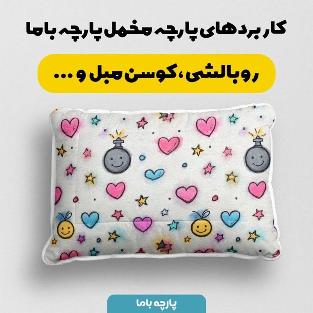 مشخصات پارچه مخمل پارچه باما طرح کارتونی کد 5015876