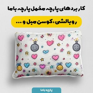 مشخصات پارچه مخمل پارچه باما طرح کارتونی کد 5015876