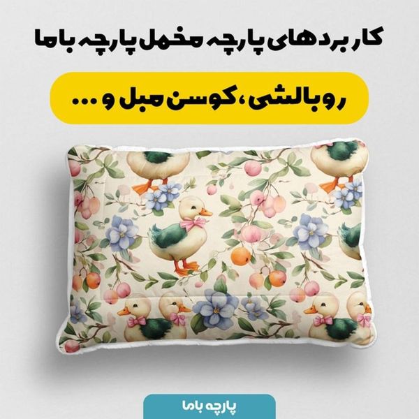 پارچه مخمل پارچه باما طرح بهاری کد 5015878