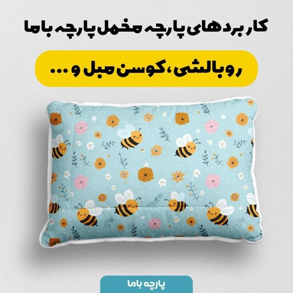 پارچه مخمل پارچه باما طرح بهاری کد 5015879
