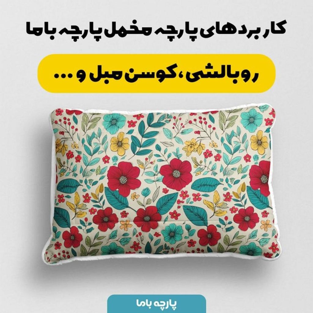 مشخصات پارچه مخمل پارچه باما طرح بهاری کد 5015880