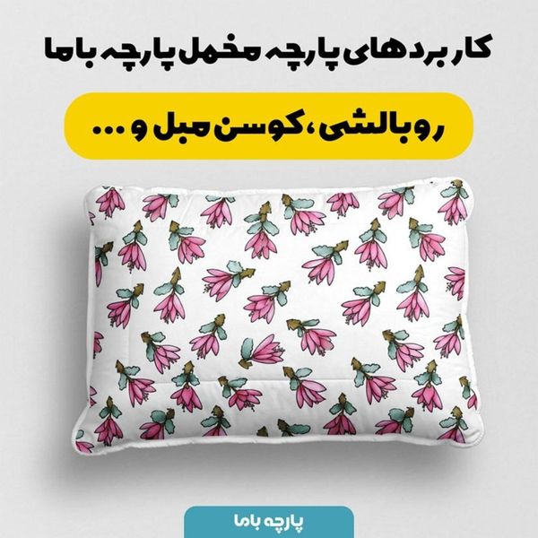 پارچه مخمل پارچه باما طرح  بهاری کد 5015884
