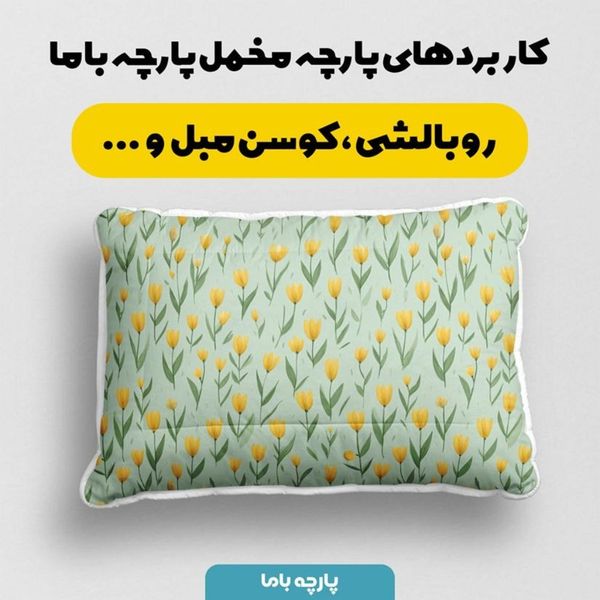 پارچه مخمل پارچه باما طرح  بهاری کد 5015885