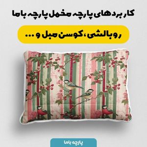 قیمت ارزان پارچه مخمل پارچه باما طرح  بهاری کد 5015888