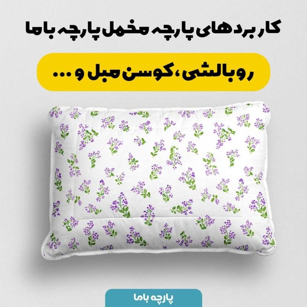 خرید انلاین پارچه مخمل پارچه باما طرح  بهاری کد 5015891