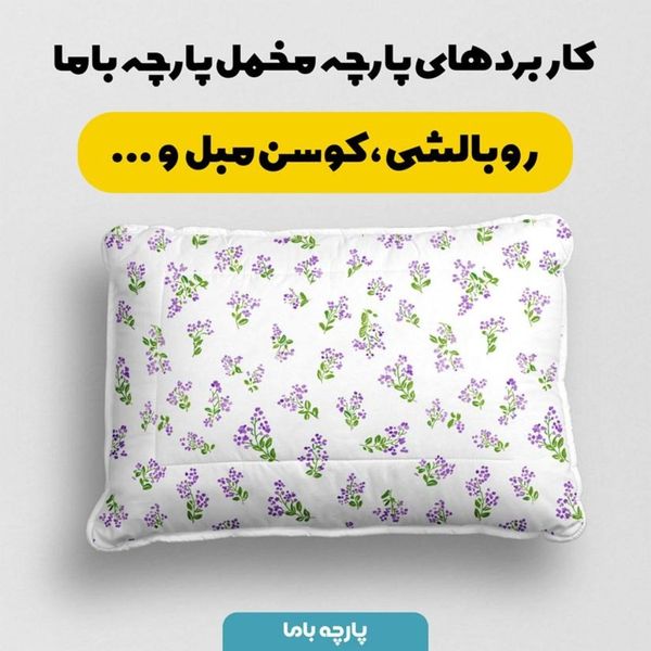 پارچه مخمل پارچه باما طرح  بهاری کد 5015891
