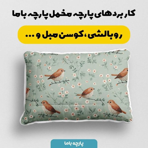 پارچه مخمل پارچه باما طرح  بهاری کد 5015892