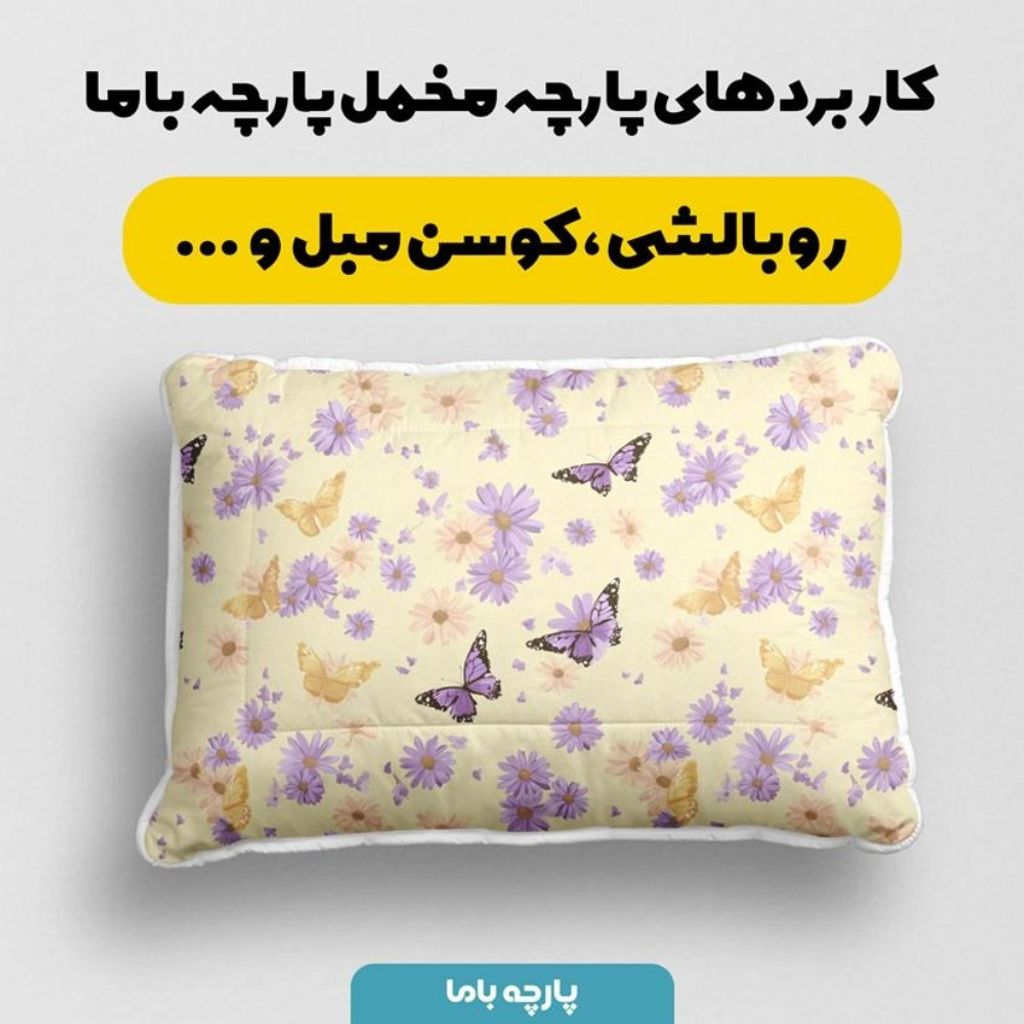 فروش اینترنتی پارچه مخمل پارچه باما طرح  بهاری کد 5015893
