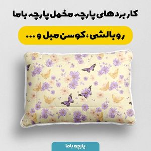 فروش اینترنتی پارچه مخمل پارچه باما طرح  بهاری کد 5015893