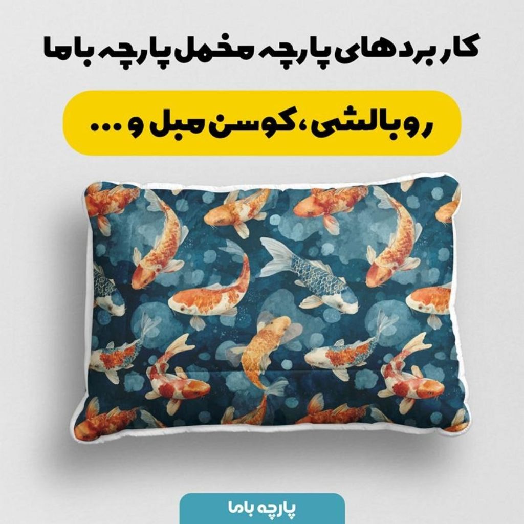 مشخصات پارچه مخمل پارچه باما طرح  بهاری کد 5015894