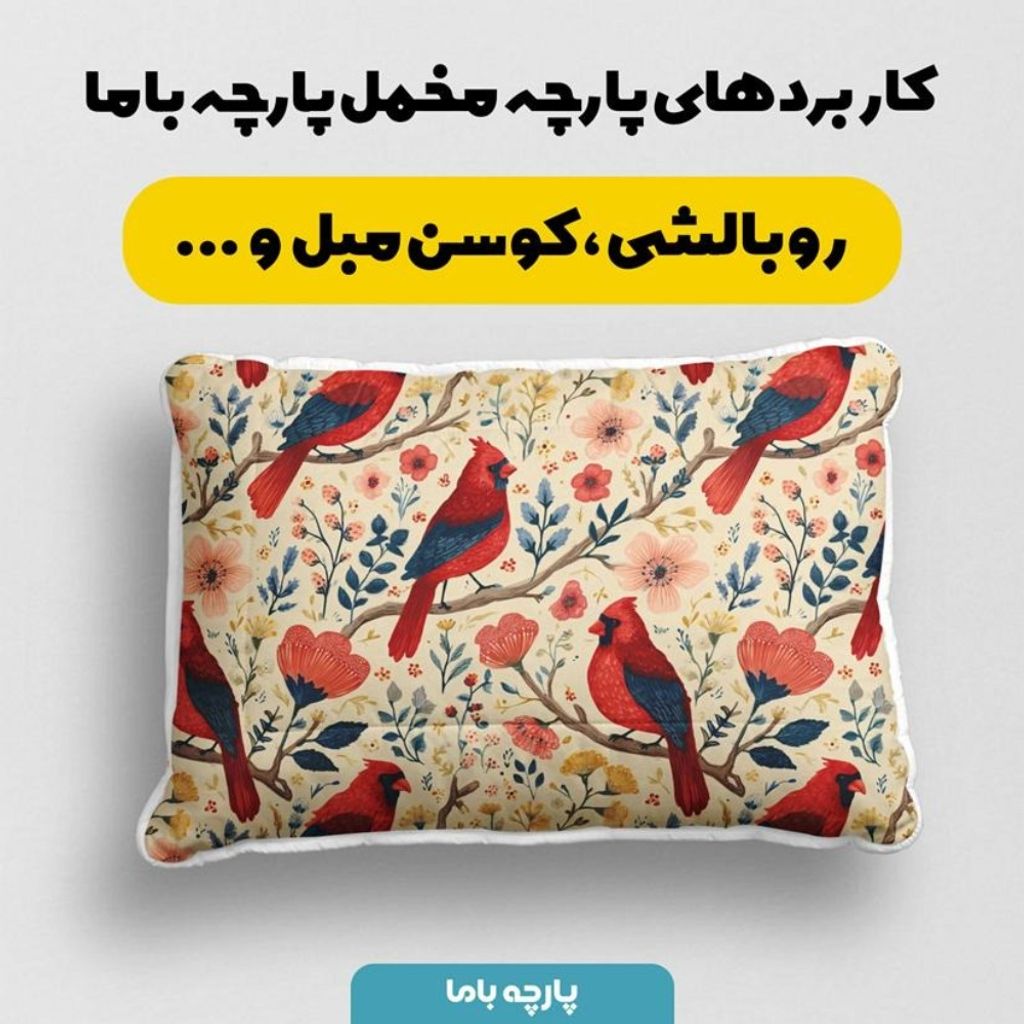 قیمت ارزان پارچه مخمل پارچه باما طرح  بهاری کد 5015895