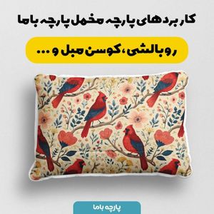 قیمت ارزان پارچه مخمل پارچه باما طرح  بهاری کد 5015895