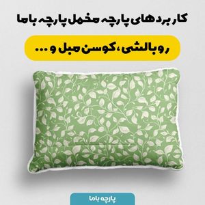 خرید آنلاین پارچه مخمل پارچه باما طرح  بهاری کد 5015896
