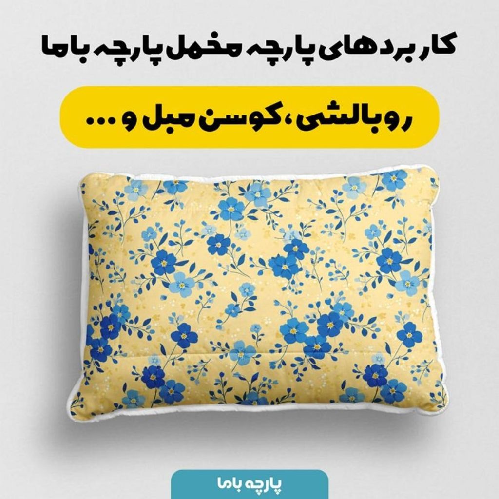 خرید آنلاین پارچه مخمل پارچه باما طرح  بهاری کد 5015897