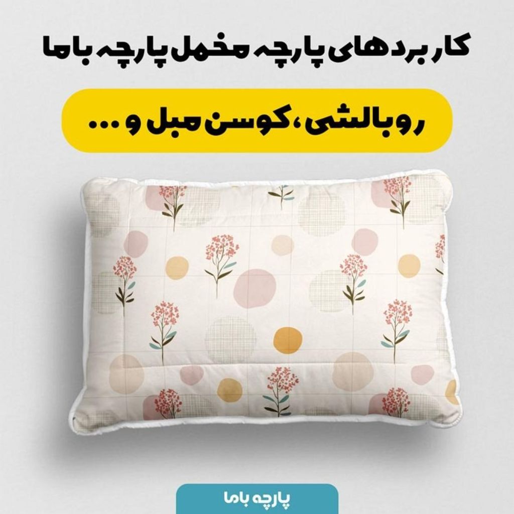 قیمت پارچه مخمل پارچه باما طرح  بهاری کد 5015898
