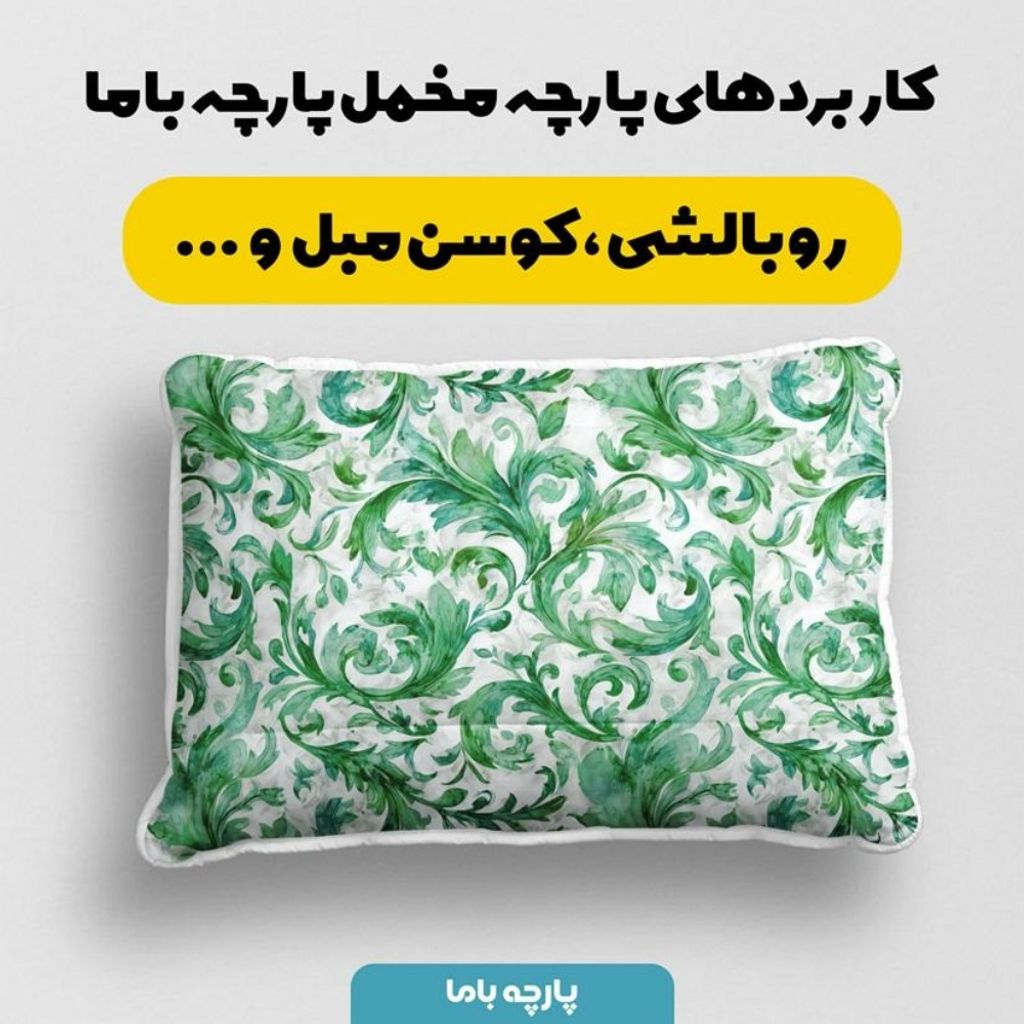 فروش اینترنتی پارچه مخمل پارچه باما طرح  بهاری کد 5015900