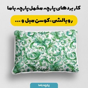فروش اینترنتی پارچه مخمل پارچه باما طرح  بهاری کد 5015900