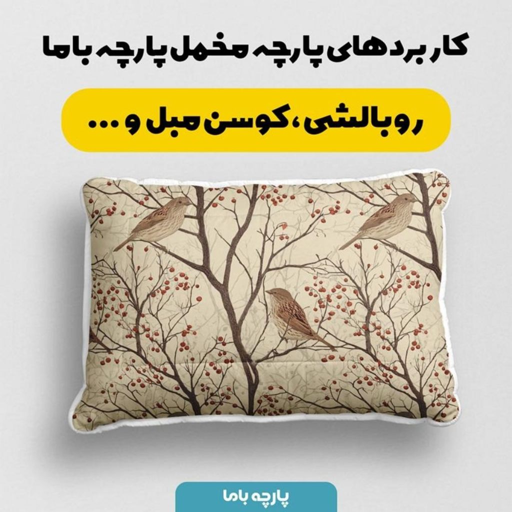 خرید اینترنتی پارچه مخمل پارچه باما طرح  بهاری کد 5015902