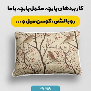خرید اینترنتی پارچه مخمل پارچه باما طرح  بهاری کد 5015902