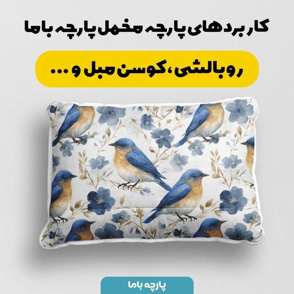 خرید آنلاین پارچه مخمل پارچه باما طرح  بهاری کد 5015903