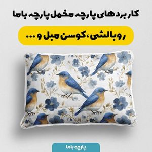 خرید آنلاین پارچه مخمل پارچه باما طرح  بهاری کد 5015903