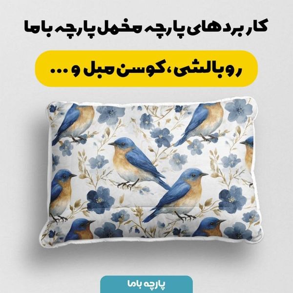 پارچه مخمل پارچه باما طرح  بهاری کد 5015903