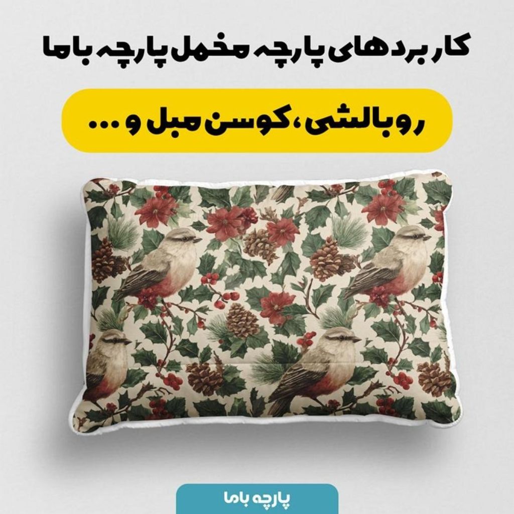 خرید آنلاین پارچه مخمل پارچه باما طرح  بهاری کد 5015905