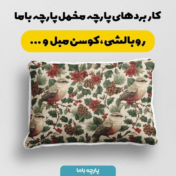 پارچه مخمل پارچه باما طرح  بهاری کد 5015905