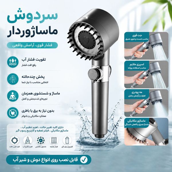 سردوش ماساژور دار مدل 1