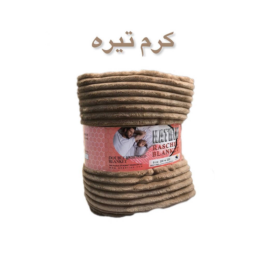 مشخصات پتو مسافرتی شادیلون مدل کاترین KATRIN سایز 200x220 سانتی متر
