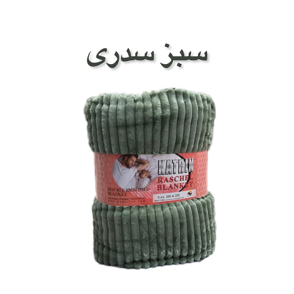 فروش اینترنتی پتو مسافرتی شادیلون مدل کاترین KATRIN سایز 200x220 سانتی متر