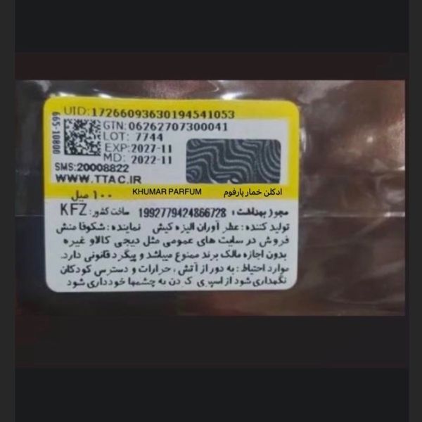 عطر ادکلن خمار مدل کارامل الخلیج مشابه کارامل حجم 100 میل بدونه سلفون
