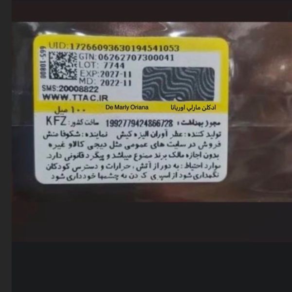 تستر عطر ادکلن پارفومز د مارلی اوریانا | Parfums de Marly Oriana
