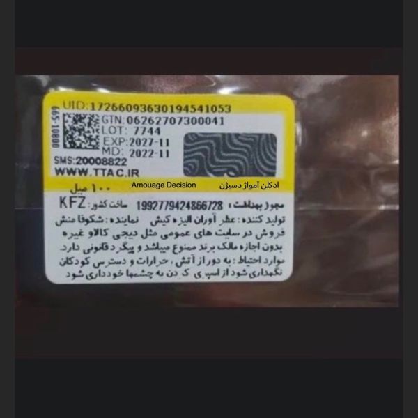 تستر عطر آمواج دسیژن مردانه اصلی ( هارد باکس ) | Amouage Decision