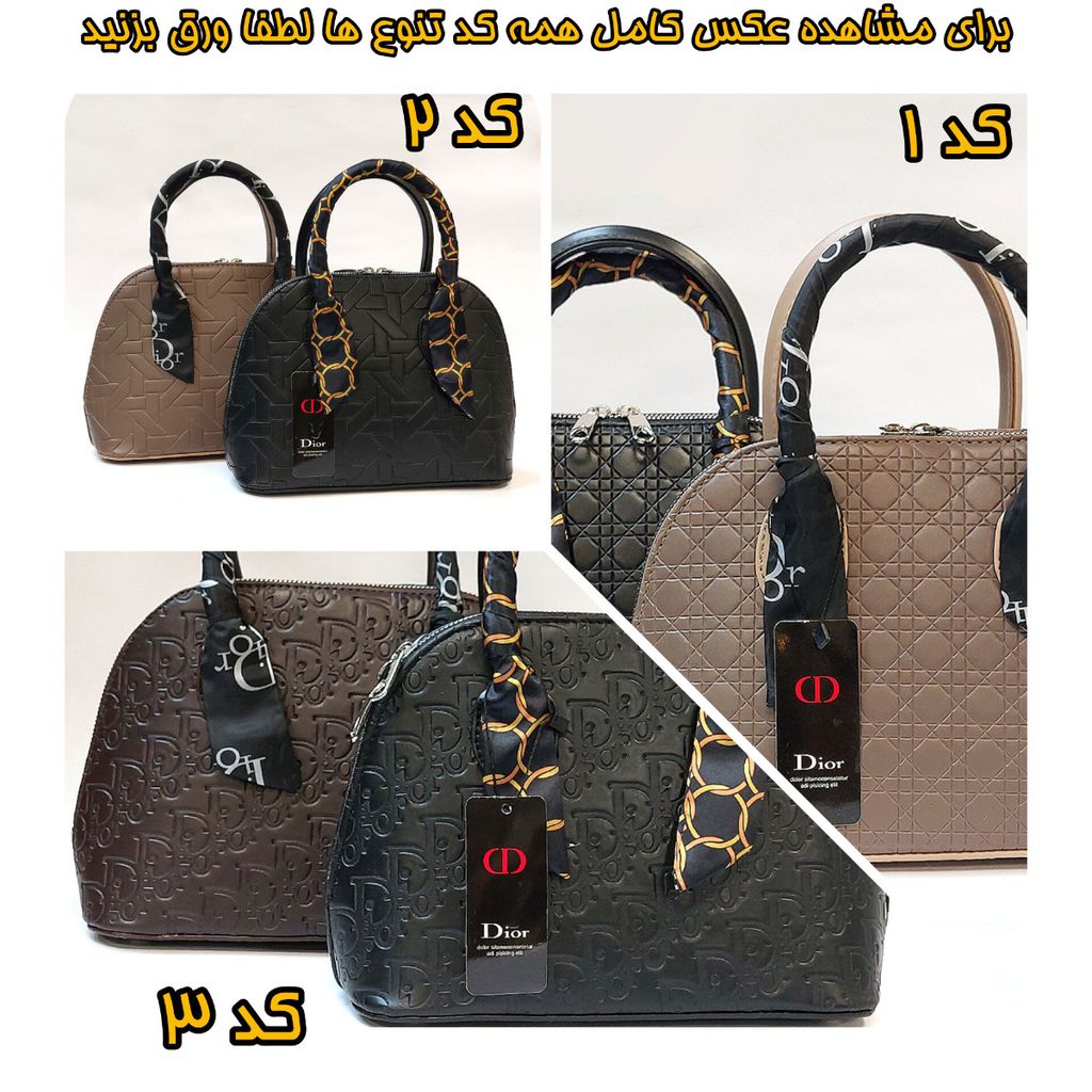 خرید آنلاین کیف رودوشی زنانه طرح دیور Dior در چهار رنگ و طرح