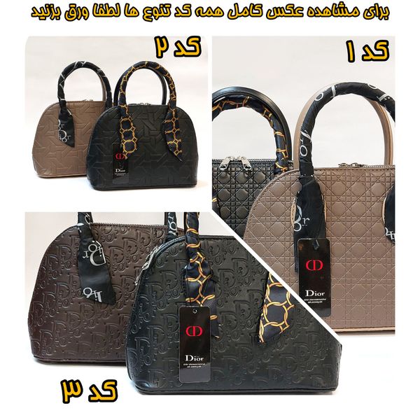 کیف رودوشی زنانه طرح دیور Dior در چهار رنگ و طرح