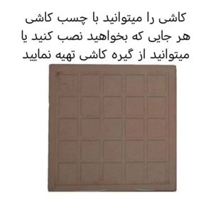 خرید اینترنتی قیمت کاشی مدل بسـیار سخـن بـودنگفتــیم و گذشـتیم
