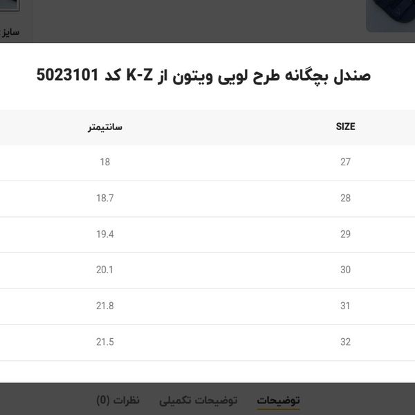 صندل بچگانه طرح لویی ویتون از k-z  کد 5023101