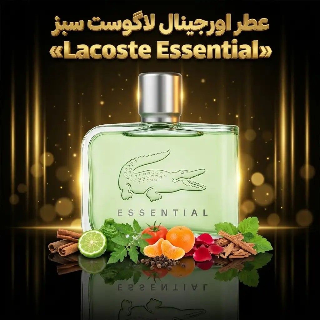 خرید اینترنتی عطر اورجینال لاگوست سبز Lacoste Essential