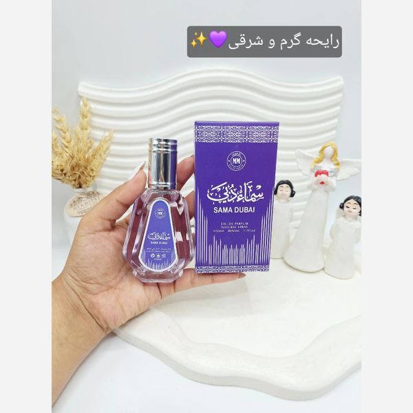 عطر خوشبو 50 میل SAMA دبی اماراتی