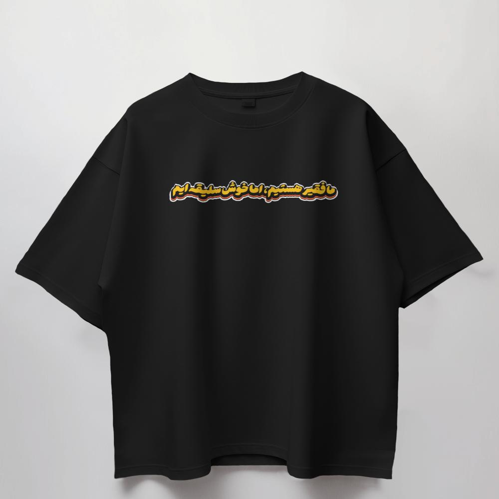خرید اینترنتی قیمت تیشرت قواره باکسی طرح متن «ما فقیر هستیم اما خوش‌سلیقه»