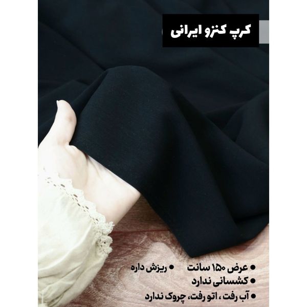 پارچه کرپ کنزو ایرانی درجه یک