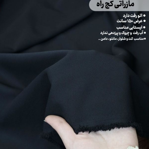 پارچه کرپ مازراتی کجراه مشکی