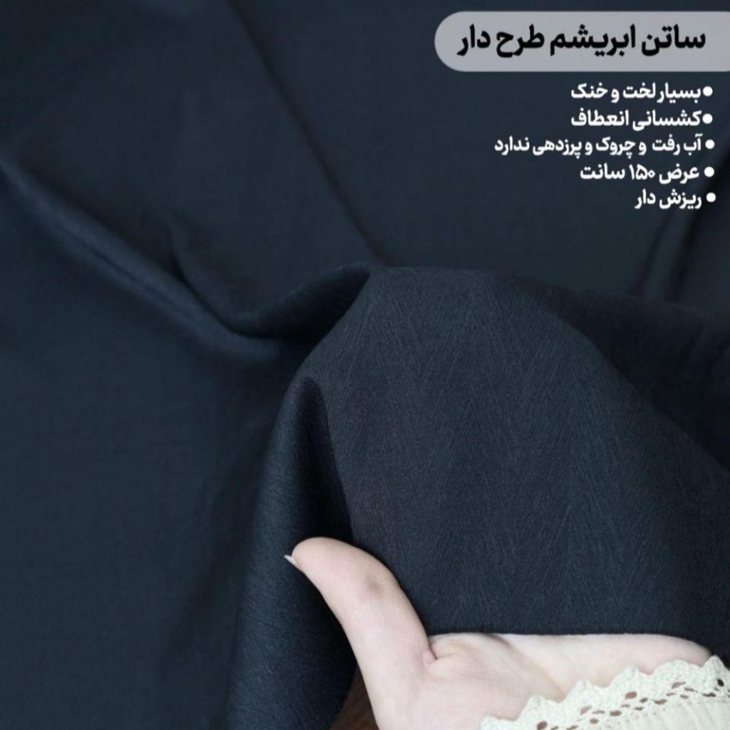 مشخصات پارچه ساتن ابریشم طرحدار