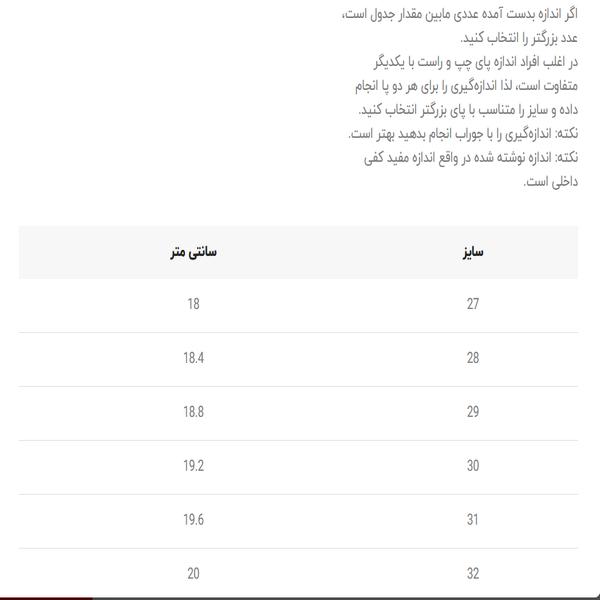 کتونی بچگانه طرح N از توباکو کد 5032005