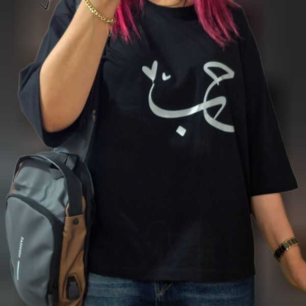 تیشرت زنانه نخ و پنبه سوپر طرح حب
