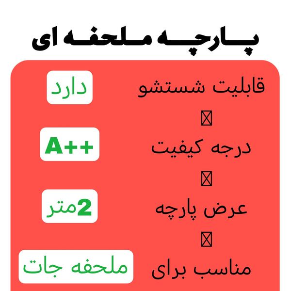 پارچه ملحفه مدل شاپرک